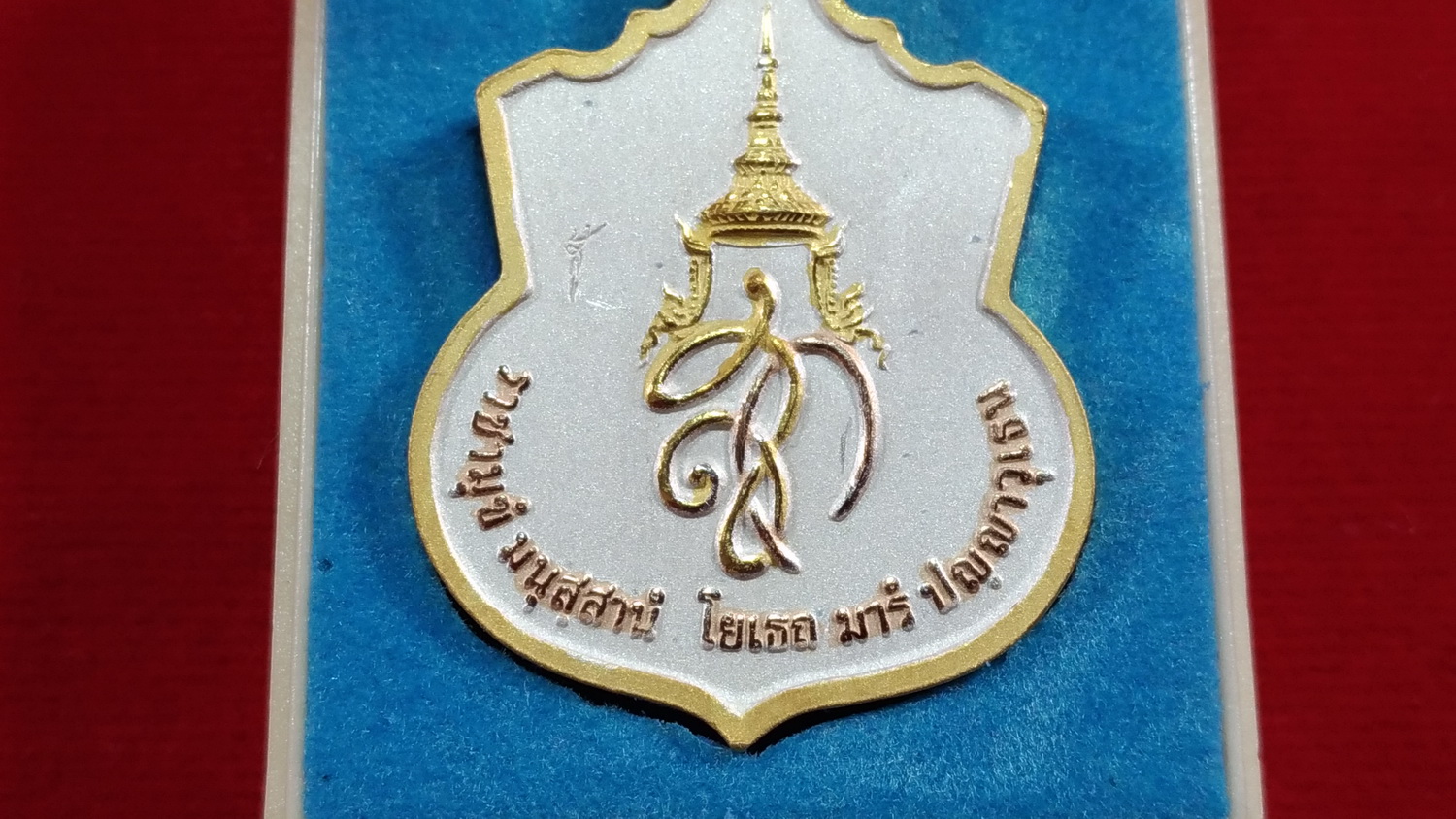 เหรียญสมเด็จนเรศวร มหาราช ปี 2548 (สู้) เนื่้อสามกษัตริย์