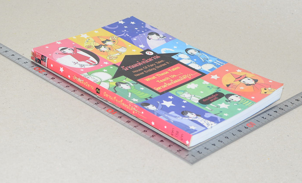 บ้านแห่งนิทาน 2 : นิทานเรื่องนี้สอนให้รู้ว่า...(ขายตามสภาพ)