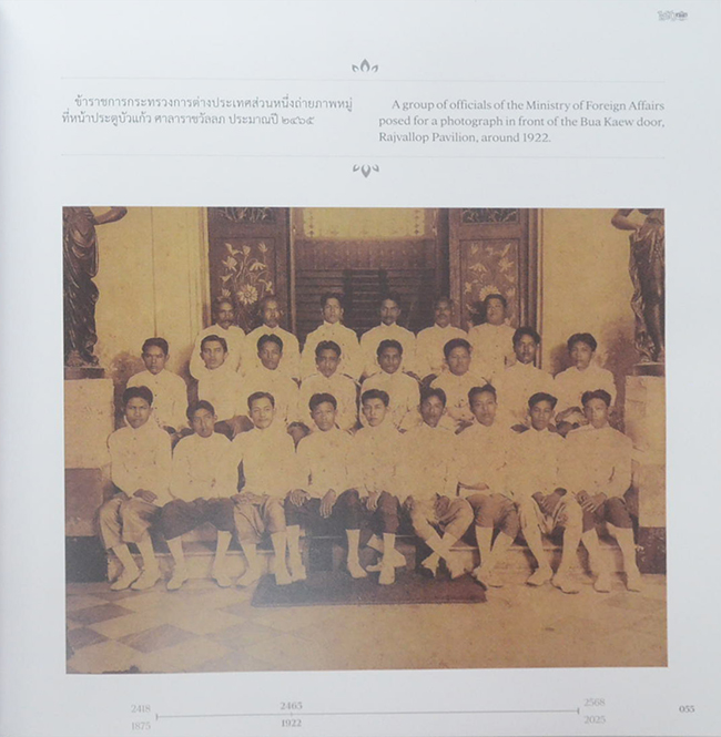 สมุดภาพที่ระลึกเนื่องในโอกาสครบรอบ 150 ปี กระทรวงการต่างประเทศ (2418-2568) (ภาษาไทย-อังกฤษ)