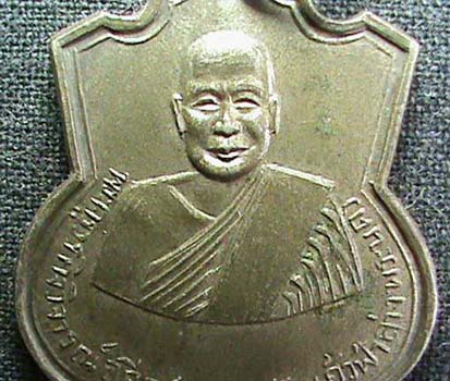 เหรียญพระครูวรกิจวิจารณ์ วัดแก้วฟ้าล่าง ปี 2507 (บล็อคกษาปณ์)