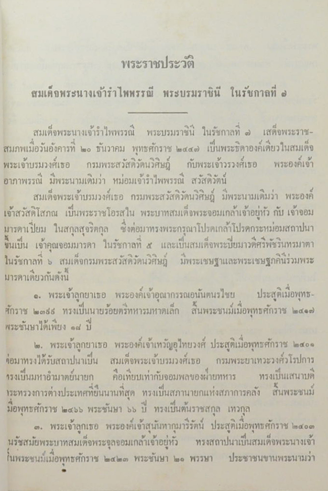 จดหมายเหตุบรมราชาภิเษก