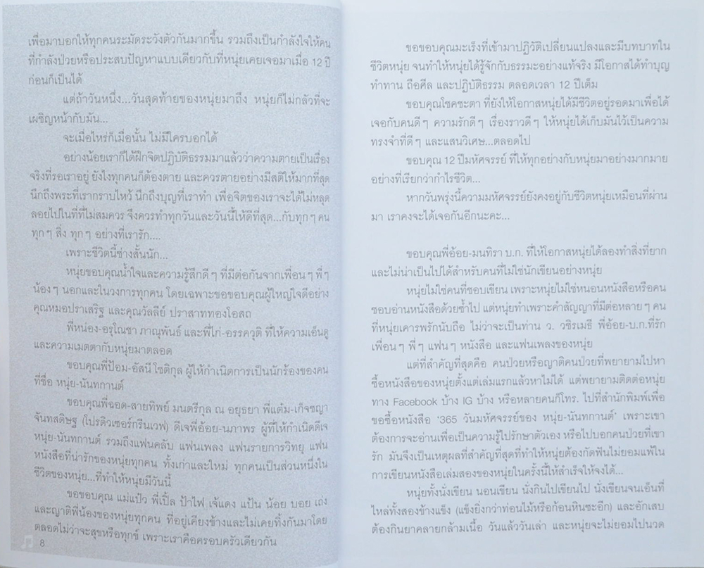 12 ปี มหัศจรรย์ ของ หนุ่ย นันทกานต์ ฤทธิวงศ์