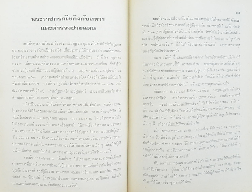 สมเด็จพระบรมโอรสาธิราช เจ้าฟ้ามหาวชิราลงกรณ สยามมกุฎราชกุมาร