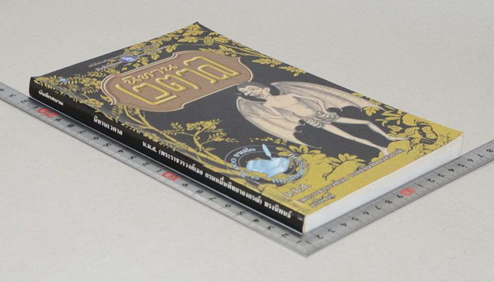 นิทานเวตาล