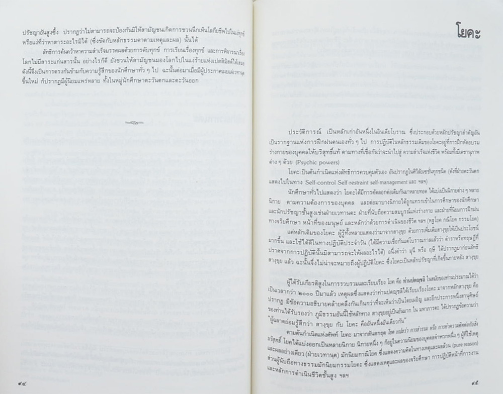 นาวาโท นายแพทย์ศิริ มหานนท์ (เรื่องอารยะ)