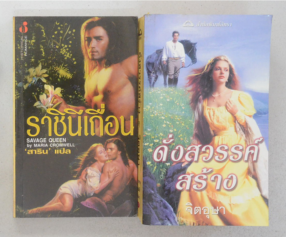 รวมเรื่อง (2 เล่ม)