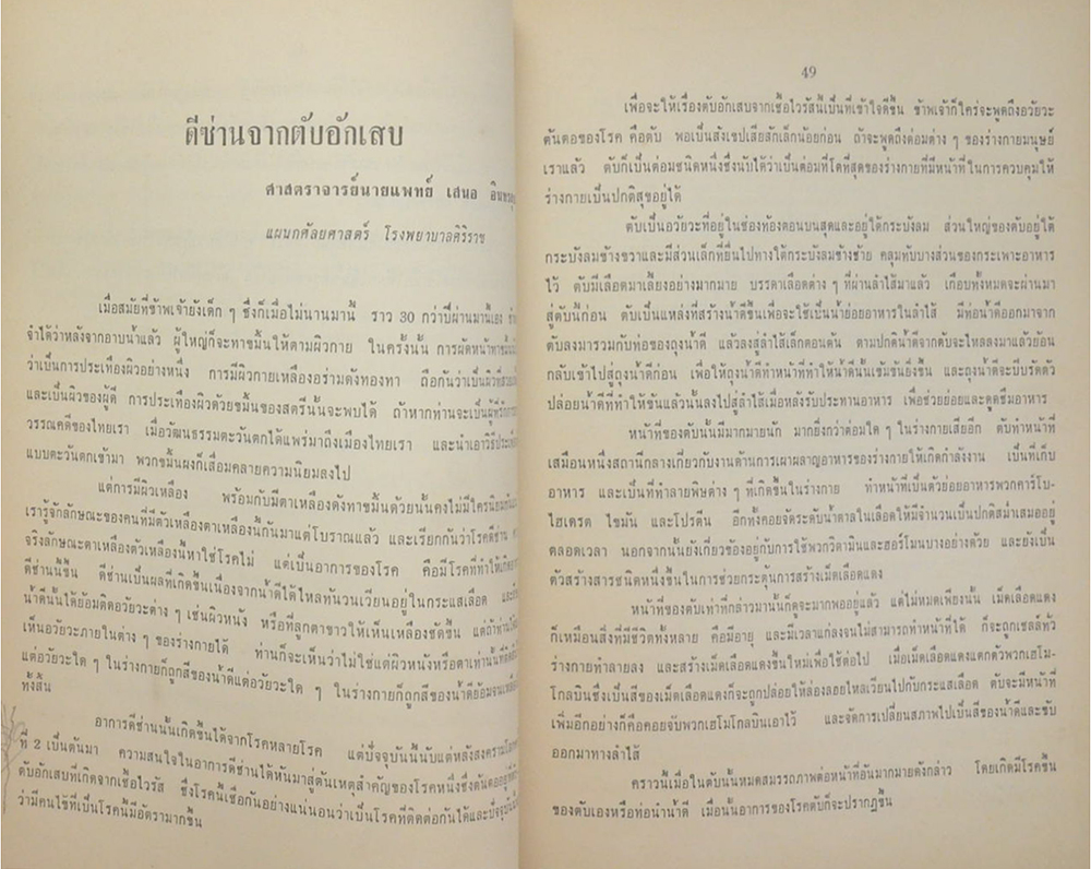 พระยาลัดพลีธรรมประคัลภ์ (ชราภาพ-พยาธิสภาพ แนวปฏิบัติตน)