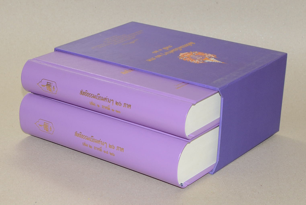 ลัทธิธรรมเนียมต่างๆ 26 ภาค (เล่ม 1-2 / พร้อมกล่อง)