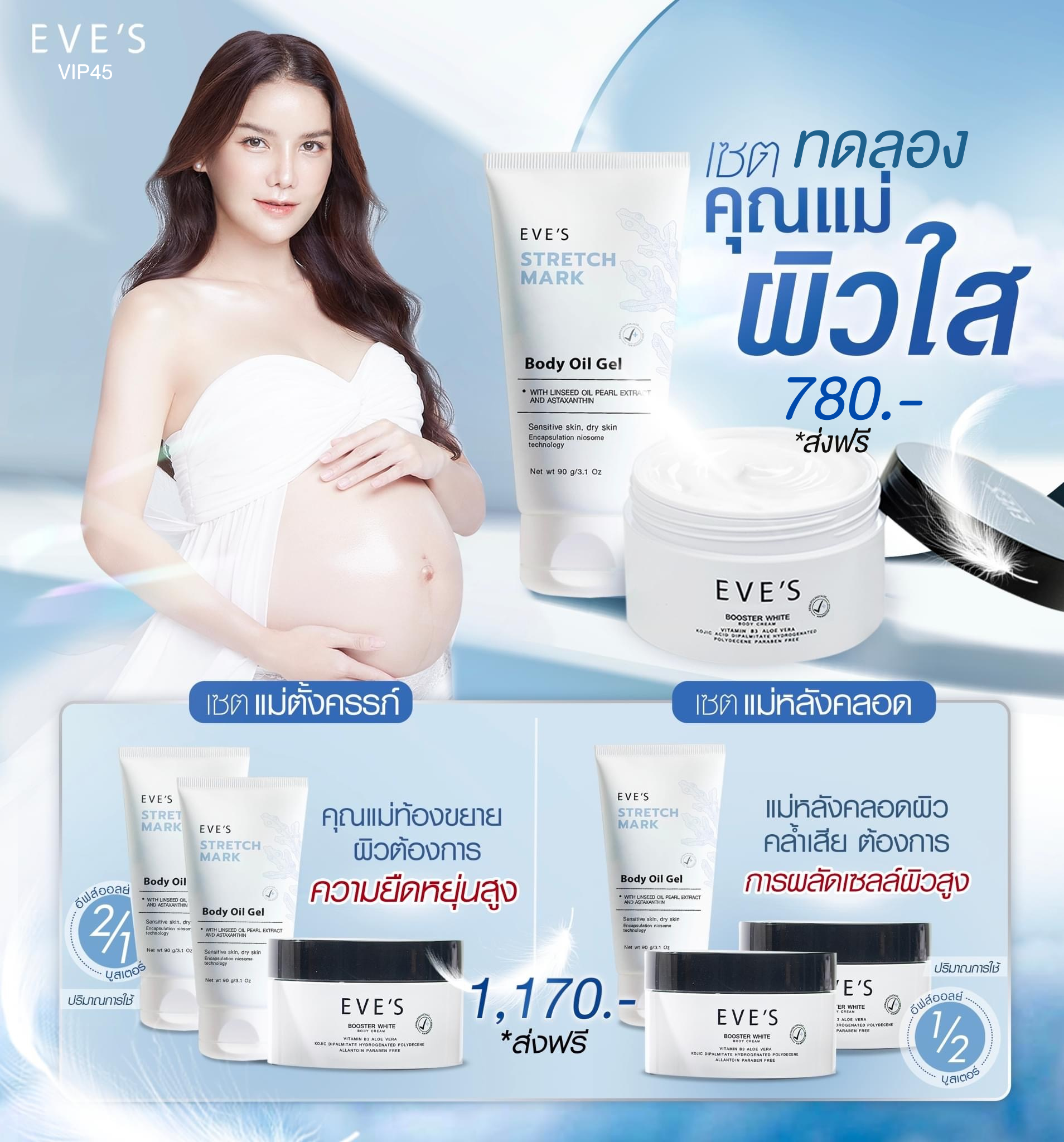 EVE'S อีฟส์ เซตบูสเตอร์ - อีฟส์ออยล์