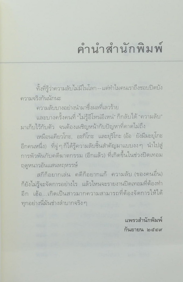 สามสาวนักสืบ ตอน ปีศาจที่หายไปในหิมะ