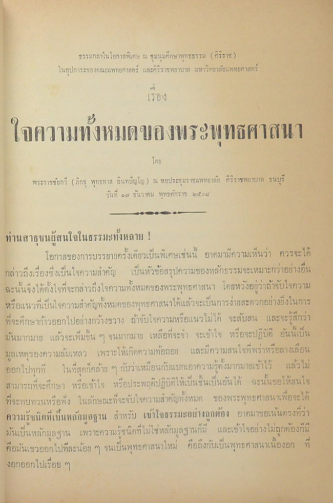 นางสุดใจ ปรีชาศิลป์ (ลูกทุ่งจากท้องนา ก้าวขึ้นสู่ความยิ่งใหญ่ในวงการรถยนต์)