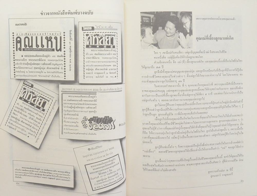 ทำเนียบสมาชิกเครื่องราชอิสริยาภรณ์จุลจอมเกล้าฝ่ายใน 2436-2532