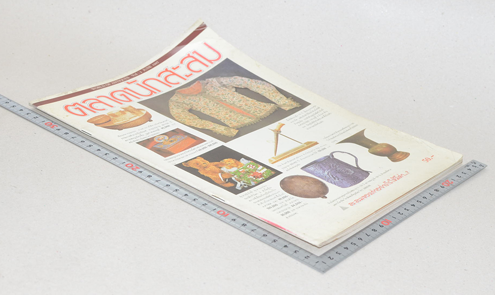 ตลาดนักสะสม Vol. 2 JUNE 1997