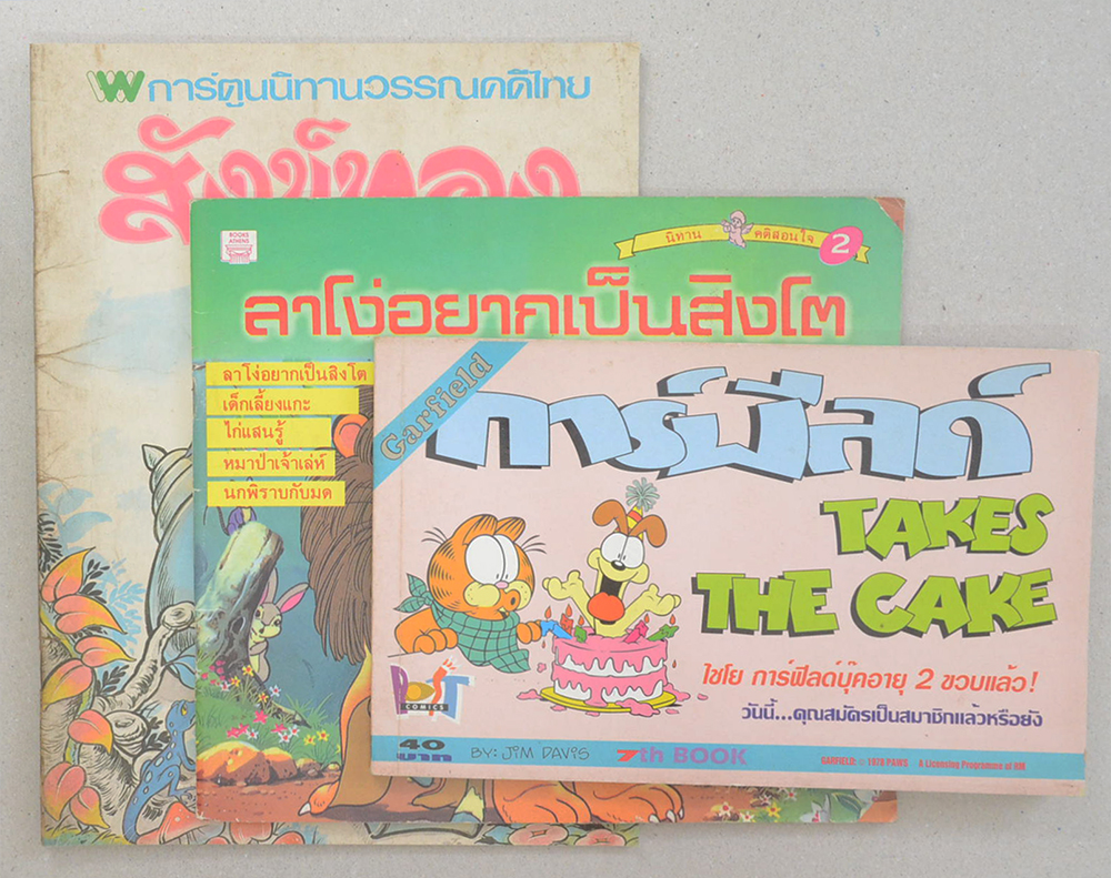 รวมเรื่อง (3 เล่ม)