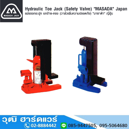 MASADA MHC แม่แรงยกข้าง 1.8-10Ton (Japan)