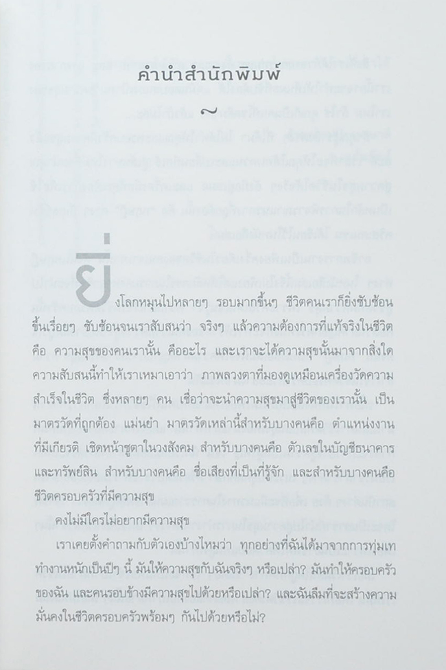 ตั้งเป้าห้าถูกทิศ วัดชีวิตให้ถูกทาง