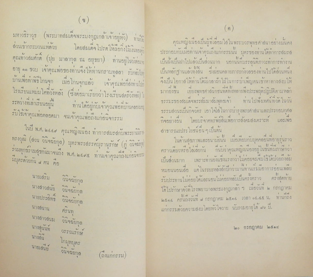 คุณหญิงเนือง นิมิราชทรงวุฒิ (ตำราอาหารไทย)