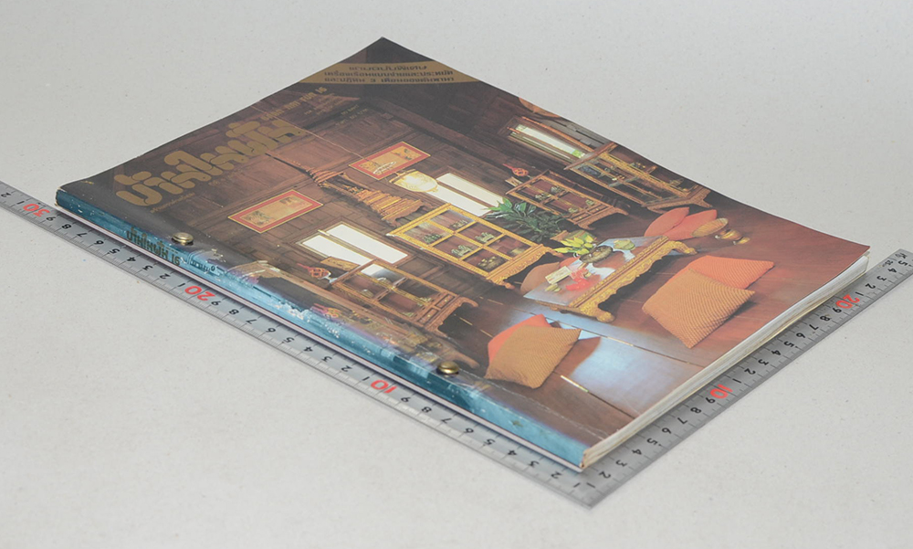 บ้านในฝัน ปีที่ 6 ฉบับที่ 16 มีนาคม-เมษายน 2527
