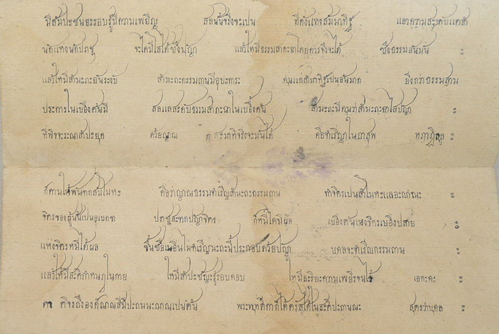 สมุดข่อยโบราณ (ขายตามสภาพ)