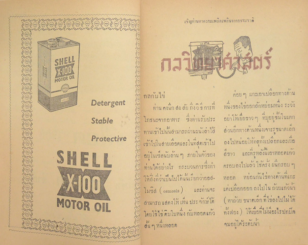 ช่างอากาศ ปีที่ 7 ฉบับที่ 12 ธันวาคม 2496