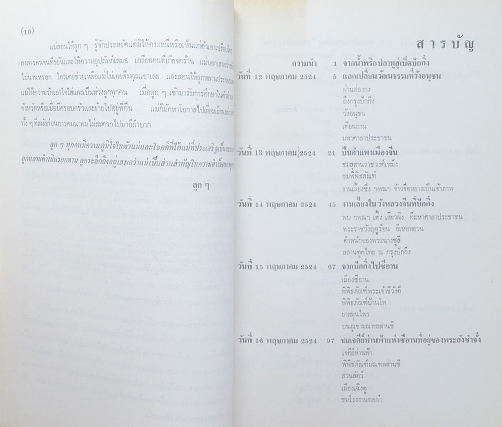 ย่ำแดนมังกร