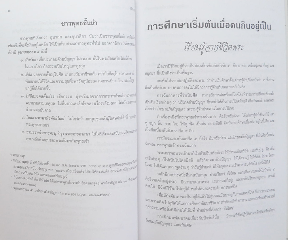 นางเจริญศรี รักตะกนิษฐ (ยามอยู่ดี ก็พัฒนาชีวิตให้เจริญงอกงาม ยามพบทุกข์ภัย ก็มีกำลังใจไม่ท้อถอย)