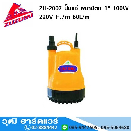 ZUZUMI ZH 2007 ปั๊มแช่ พลาสติก 100W/220V 1" H.7m, 60L/m