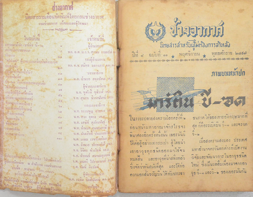 ช่างอากาศ ปีที่ 8 ฉบับที่ 11 พฤศจิกายน 2497