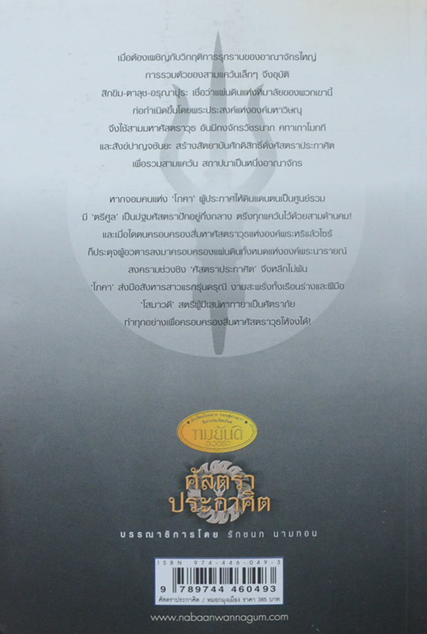 ศัสตราประกาศิต