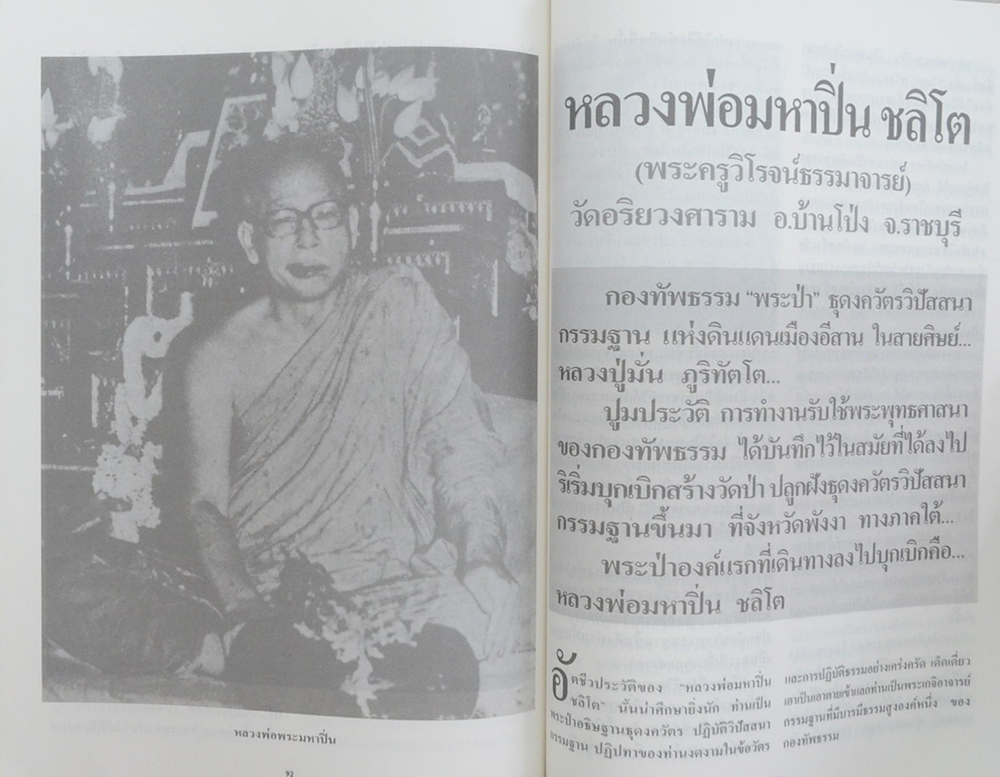 หลวงปู่มั่น ภูริทตฺโต