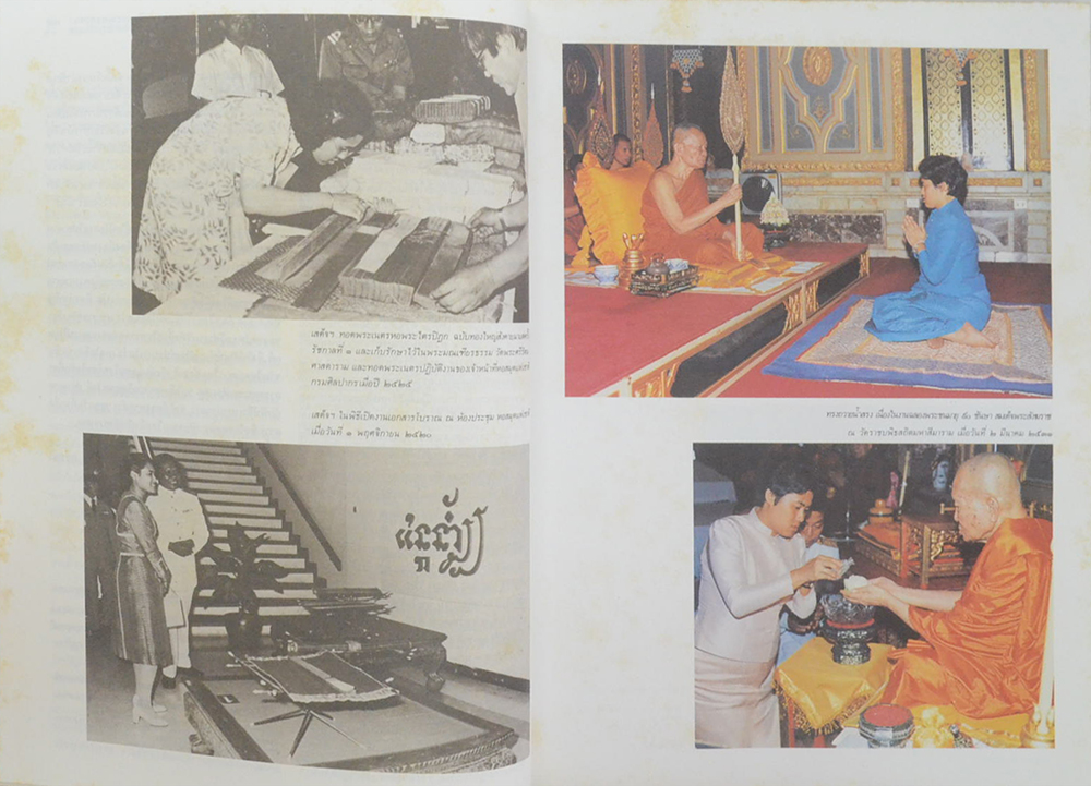 สมเด็จพระเทพระตนราชสุดาฯสยามบรมราชกุมารี กับ การอนุรักษ์มรดกไทย