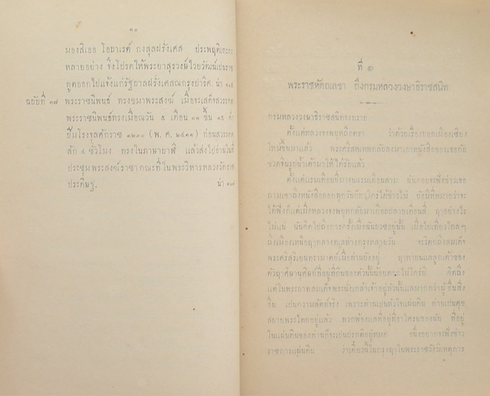 พระราชหัตถเลขา พระบาทสมเด็จพระจอมเกล้าเจ้าอยู่หัว รวมครั้งที่ 1