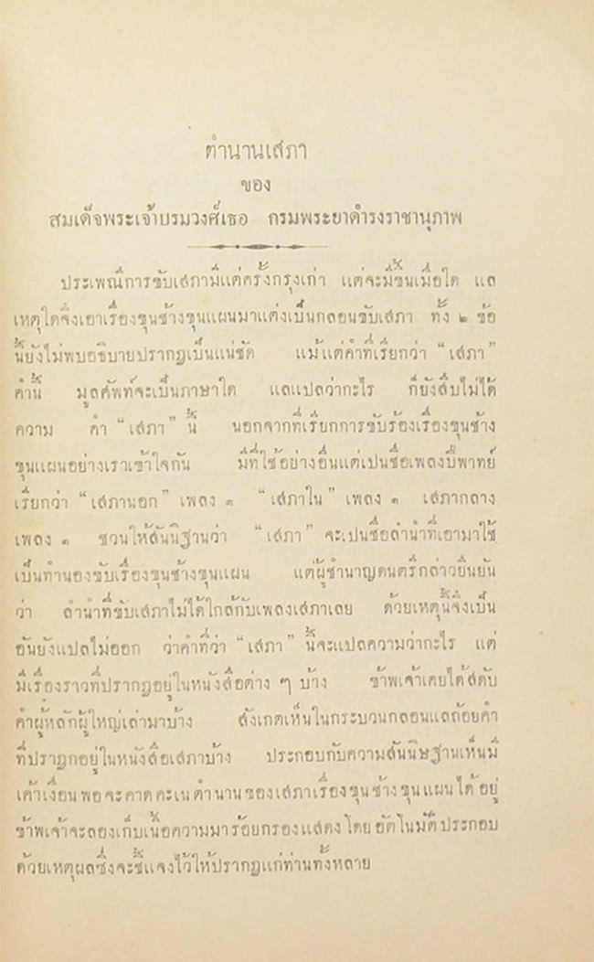 เสภา เรื่องขุนช้างขุนแผน (เล่ม 1)