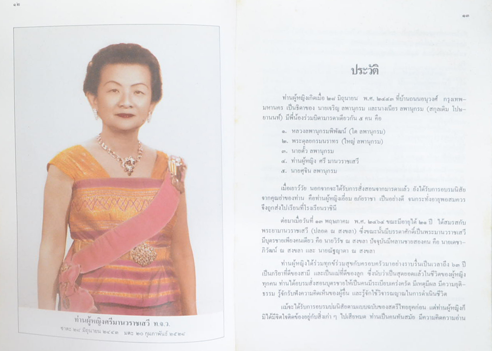 สุภาษิตพระราชนิพนธ์ ของ สมเด็จพระรามาธิบดีศรีสินทร มหาวชิราวุธ พระมงกุฎเกล้าเจ้าอยู่หัว