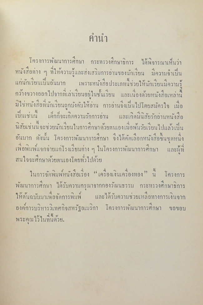 พลเอก เภา บริภัณฑ์ยุทธกิจ (เครื่องเงินเครื่องทอง)