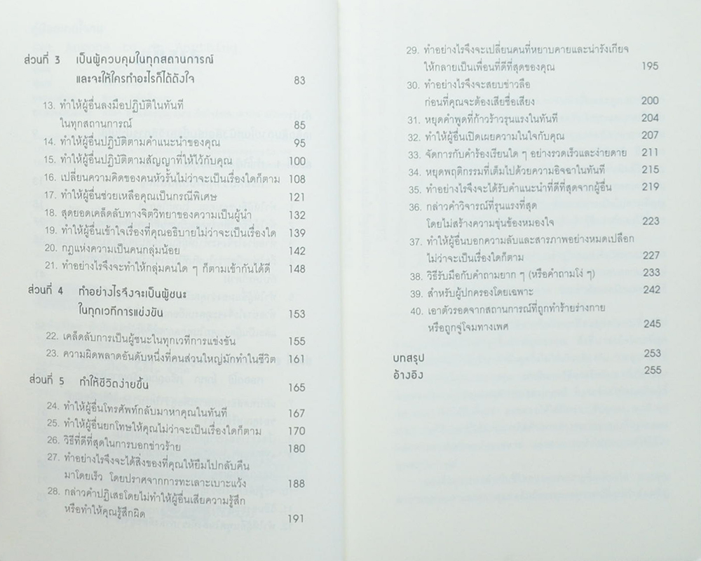 คู่มือสะกดใจคน (ขายตามสภาพ)