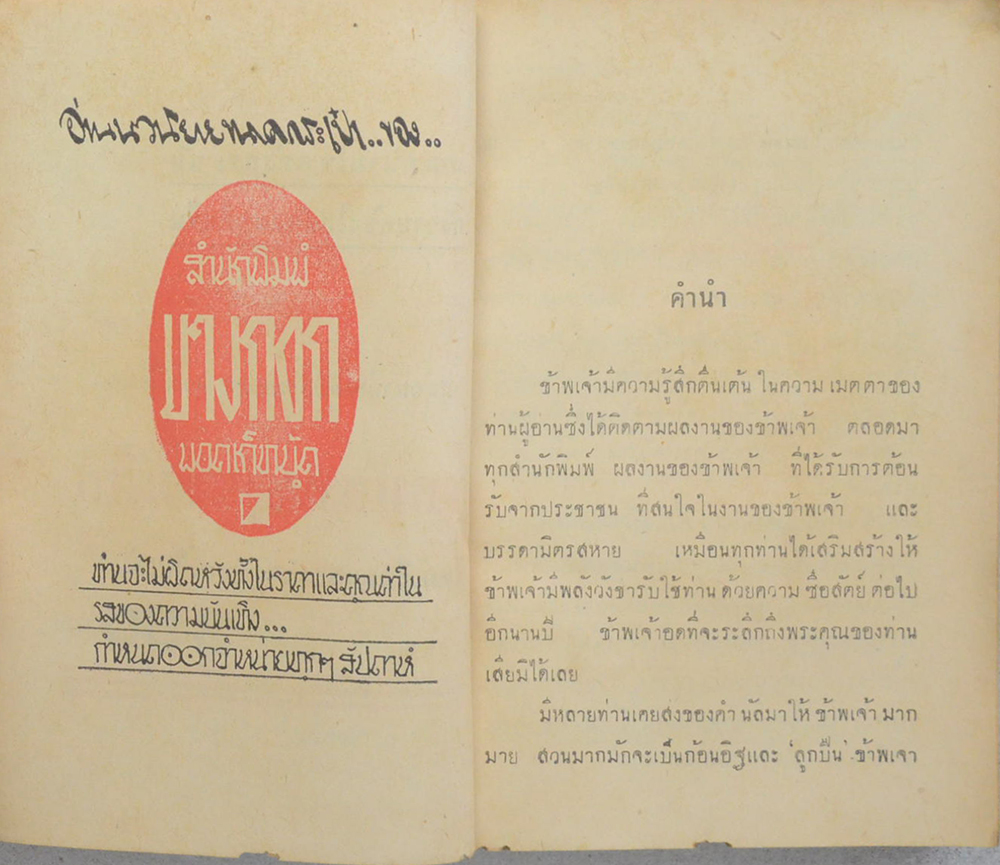 จอมดาบผู้พนมมือ (เล่มเดียวจบ / เล่มเล็ก) (ขายตามสภาพ)