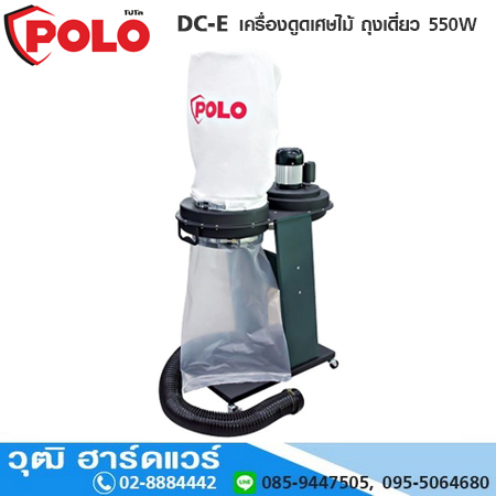 POLO DC-E เครื่องดูดเศษไม้ ถุงเดี่ยว 550W