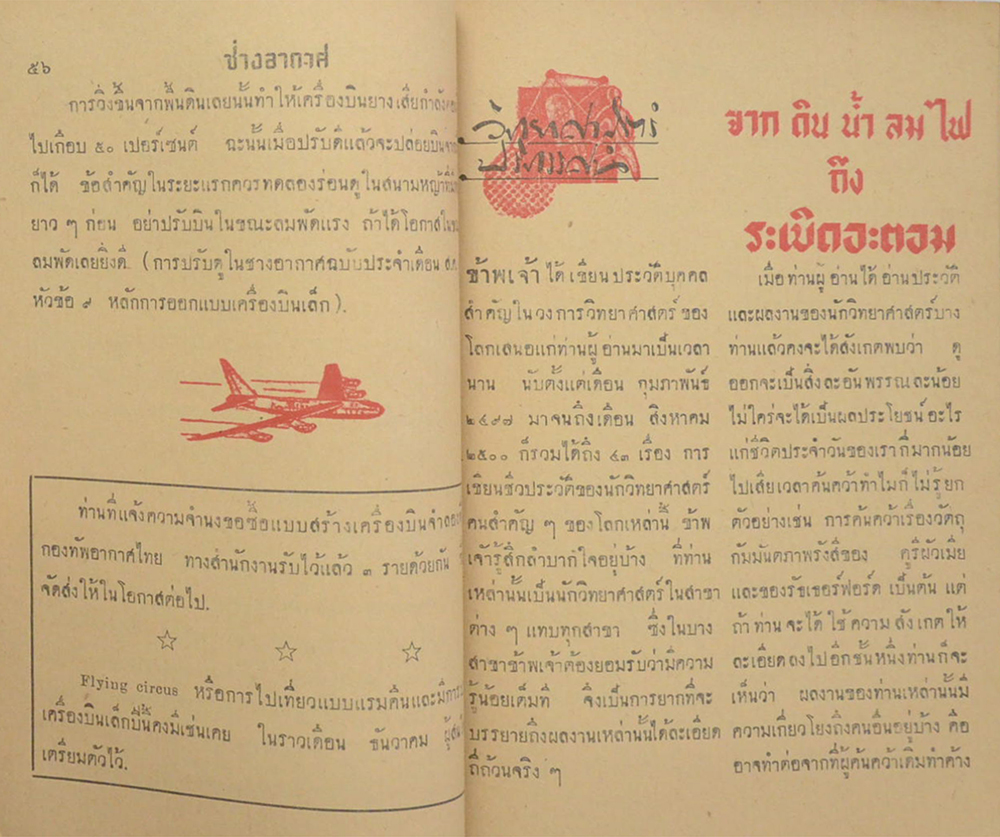 ช่างอากาศ ปีที่ 11 ฉบับที่ 9 กันยายน 2500