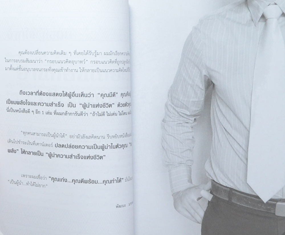 ระเบิดพลังผู้นำ