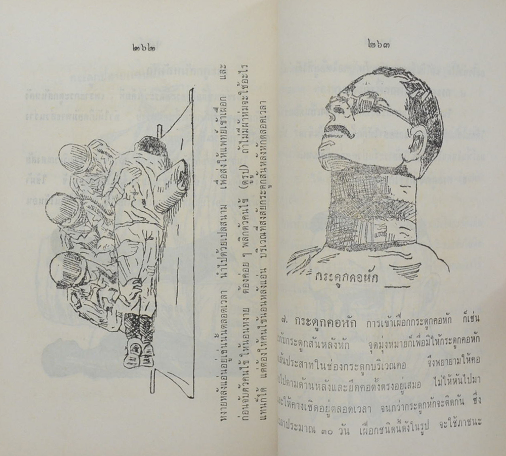 ประมวลกฎหมายวิธีพิจารณาความอาญาฯ