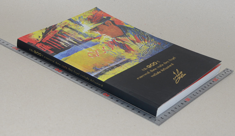 รำลึก 100 ปี ศาสตราจารย์(พิเศษ) ประกิต (จิตร) บัวบุศย์