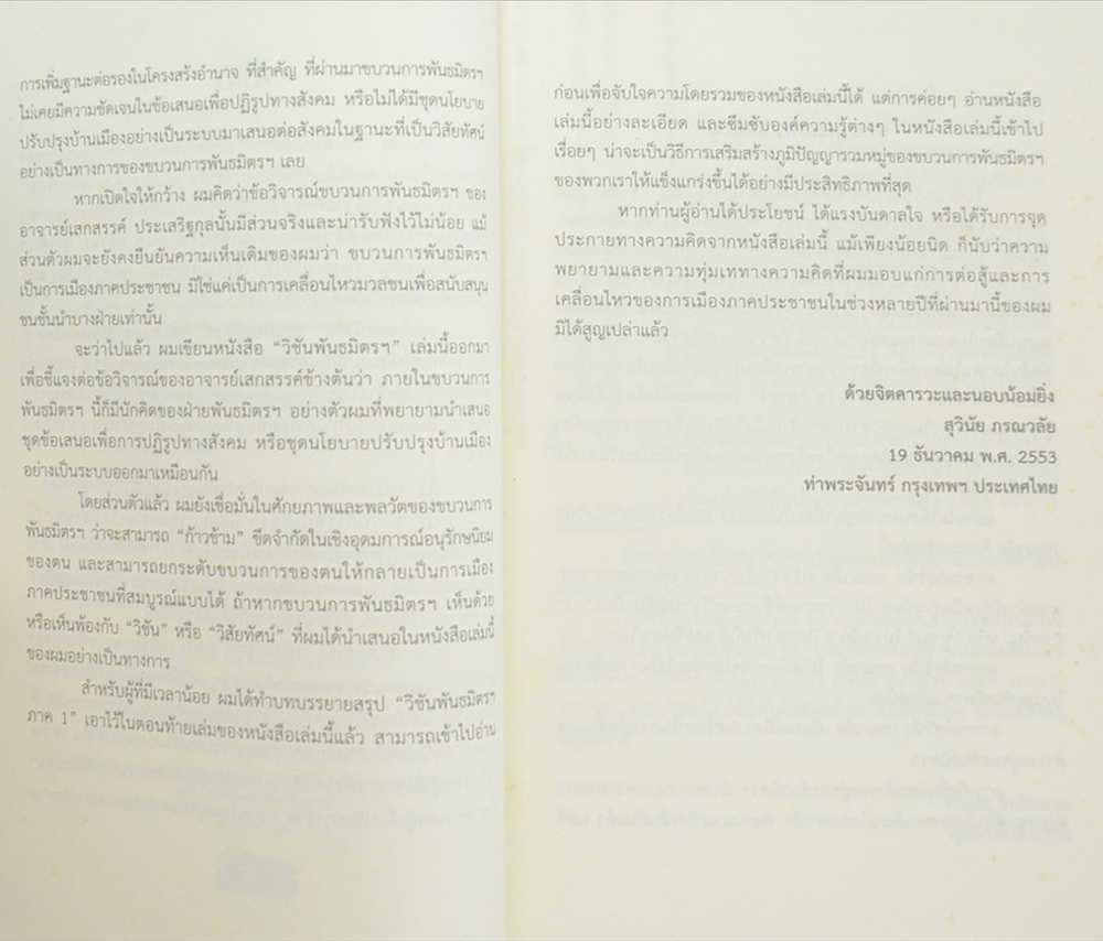 วิชั่นพันธมิตร