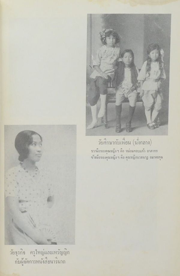 คุณหญิงอารี สุตันตานนท์ (งานค้นคว้าเรื่องชนชาติไทย / ตำหนิ)