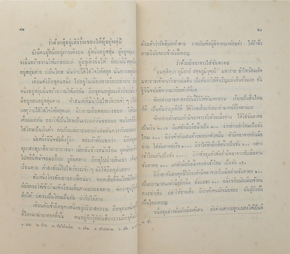 ประชุมกฎหมายไทยโบราณ ภาคที่ 1