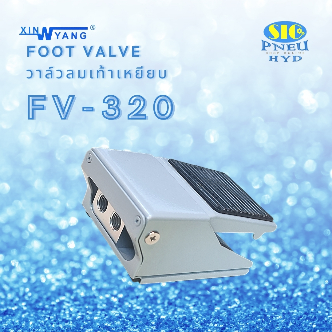 FV : FV-320 , FV-420 Foot Valve Foot Switch วาล์วลมเท้าเหยียบ Xinyang