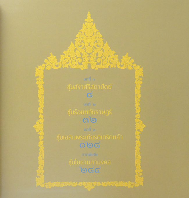 ซุ้มเฉลิมพระเกียรติ