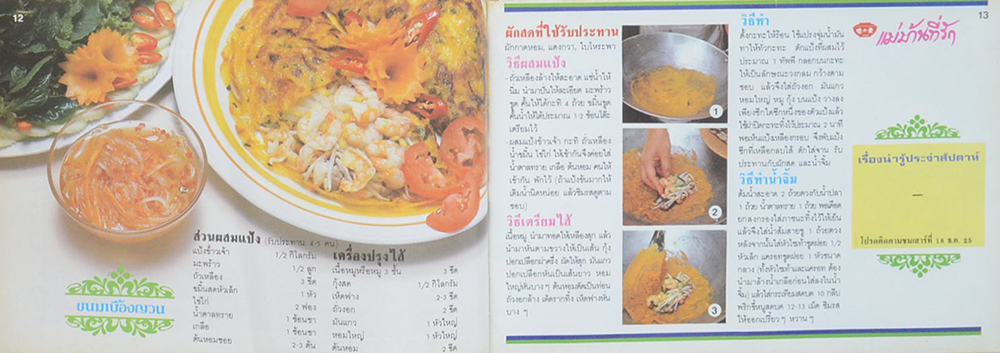 แม่บ้านที่รัก เล่ม 12 ธ.ค. 25-มี.ค. 26