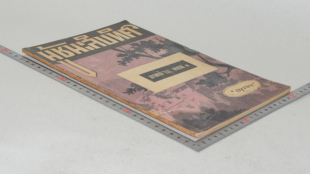 ผู้ชนะสิบทิศ ภาคสาม ตอน 1