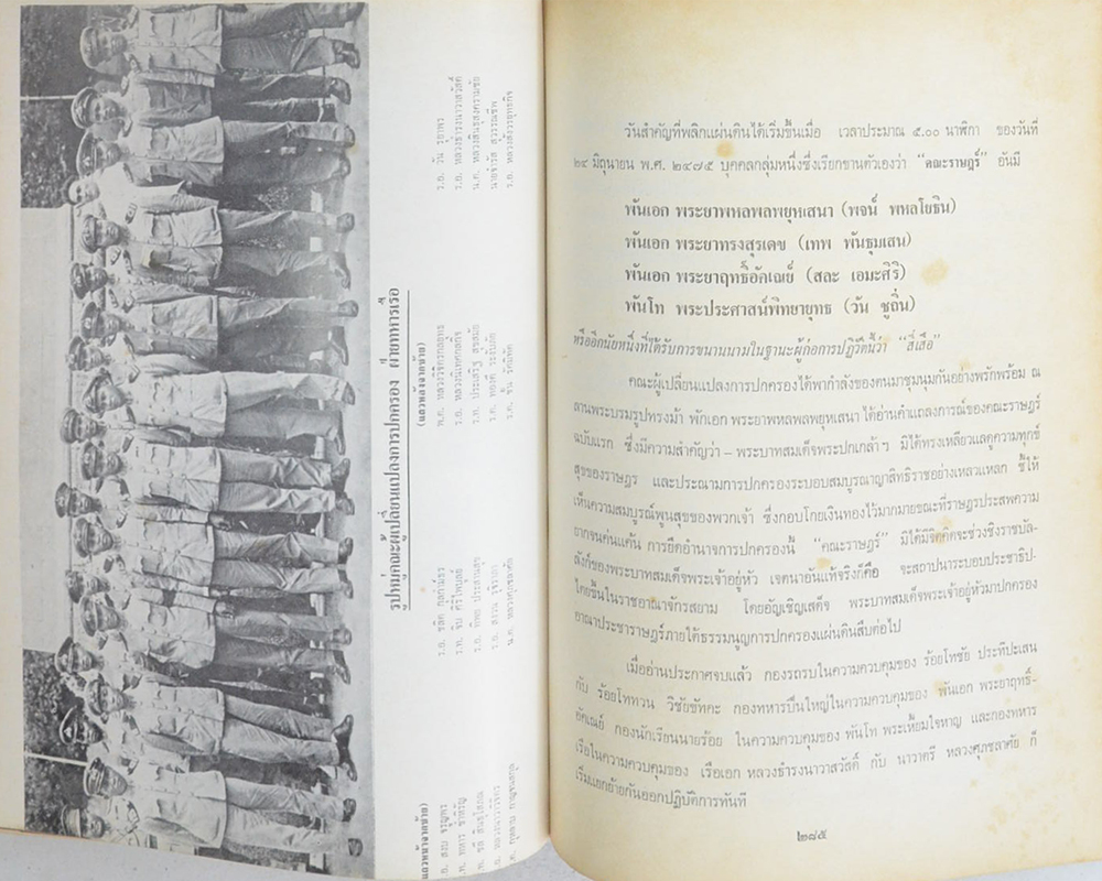 พระปกเกล้าฯ กษัตริย์นักประชาธิปไตย